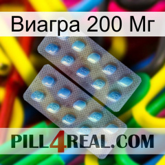 Виагра 200 Мг viagra4